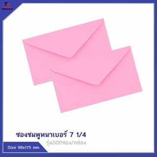 ซองสีชมพูหนา No.7 1/4 (จำนวน 500ซอง) 🌐PINK ENVELOPE NO.7 1/4 (QTY.500 PCS./BOX)