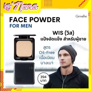 กิฟฟารีน แป้งพัฟ แป้งแข็ง แป้งผู้ชาย วิส แป้งพัฟกิฟฟารีน แป้งแข็ง สูตร Oil-free Wis Face Powder For Men Giffarine