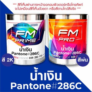 สี PANTONE #286C น้ำเงิน PMS Pantone Bluk #286C