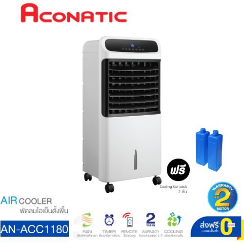 Storageroom พัดลมไอน้ำ พัดลมไอน้ำกรองฝุ่น Aconatic พัดลมไอเย็น รุ่น AN-ACC1180 พัดลมไอเย็น พัดลมไอเย็นกรองอากาศ