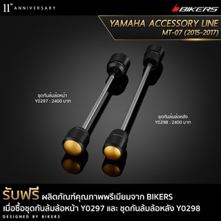 ชุดกันล้มล้อหน้า Y0297 + ชุดกันล้มล้อหลัง Y0298 (PROMOTION)