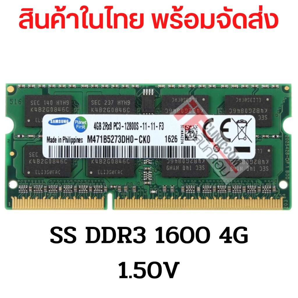 ⚡️มีส่งด่วนภายในวัน⚡️แรมโน๊ตบุ๊ค 4,8GB DDR3 DDR3L 1333,1600Mhz (Hynix Ram Notebook มือ 1) -004