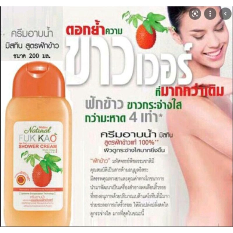 ครีมอาบน้ำฟักข้าว200มล.