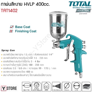 กาพ่นสีหงาย HVLP ขนาด 400 cc. Total รุ่น TAT10402 (HVLP Spray Gun)