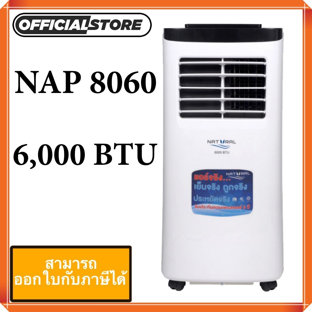 Portable AIr Conditioner 6,000 BTU Model Natural Shopee Thailand