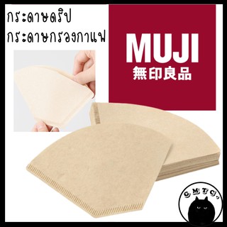 0กระดาษกรองกาแฟ กระดาษดริป กาแฟดริปและกากกาแฟสกัดเย็น Coffee Filter for Drip Coffee / Cold Brew by MUJI จำนวน 60 แผ่น