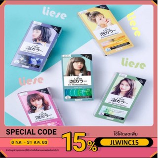 💥Clearance Sale 💥 Liese ลิเซ่โฟมเปลี่ยนสีผม