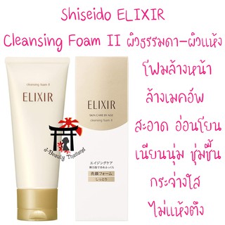 ชิเซโด้ Shiseido Elixir Superieur Cleansing Foam โฟมล้างหน้า ทำความสะอาดผิวอย่างอ่อนโยน 145 กรัม