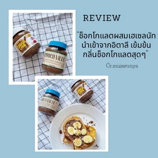 Chocoville Chocolate Hazelnut spread (ช็อกโกแลต ผสมเฮเซลนัท ทาขนมปัง) 350g