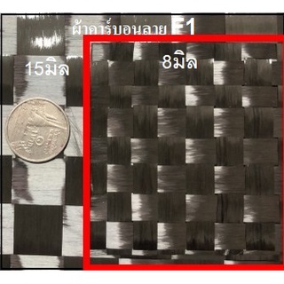 ผ้าคาร์บอนขนาด 67x150cm. **เฉพาะผ้า**