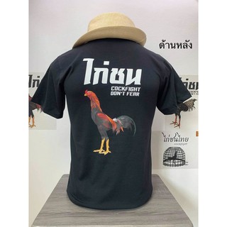 เสื้อยืดสกรีนไก่ชน รุ่น3D ใหม่!!ลายที่2