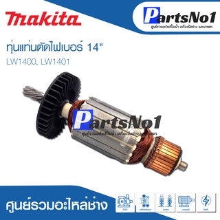 ทุ่น Maikta มากีต้า แท่นตัดไฟเบอร์ 14" LW1400, LW1401