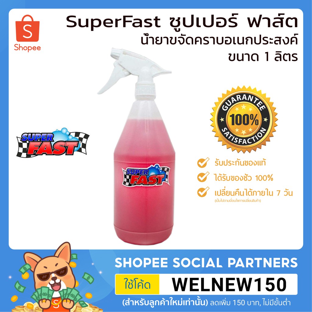 SuperFast น้ำยาขจัดคราบอเนกประสงค์ ขนาด 1 ลิตร ขจัดได้ทุกคราบ **ของแท้100%**ลูกค้าใหม่ ลด 80 บ.*