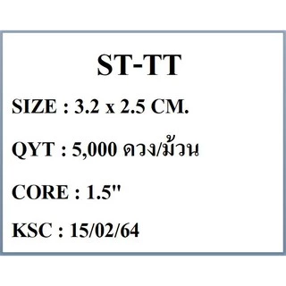 สติ๊กเกอร์บาร์โค้ด (ใช้ร่วมกับผ้าหมึก) 3.2 x 2.5 ซม.กึ่งมันกึ่งด้าน 5,000 ดวง/ม้วน TT