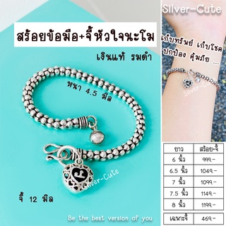 Silver-Cute สร้อยข้อมือนะโม เงินแท้ ไม่ลอก 100% (น้ำพาโชคลาภความสำเร็จ แคล้วคลาดปลอดภัย)