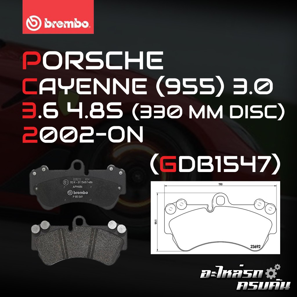 ผ้าเบรคหน้า BREMBO CAYENNE 955 (3.0D 3.6 4.5 4.8) จาน 330mm,  Audi Q7 ปี 02-10 (P85069B/C)
