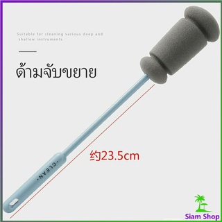 แปรงล้างขวด  แปรงฟองน้ำล้างแก้ว ด้ามจับขยาย  Sponge cup washing brush