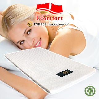 UCOMFORT รุ่น ที่นอนยางพาราอัด( TOPPER )นอนไม่ปวดหลังพกพาง่าย 3/3.5/5/6 ฟุต หนา1 ถึง 2นิ้ว 1 ชิ้น/คำสั่งซื้อ!!