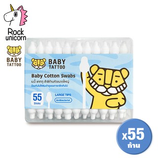 BABY TATTOO สำลีก้าน ชนิดหัวใหญ่ Big Cotton Buds  1 กล่อง 55 ชิ้น (1 กระปุก) คอตตอนบัต สำลีฝ้าย 100% สำหรับเด็ก