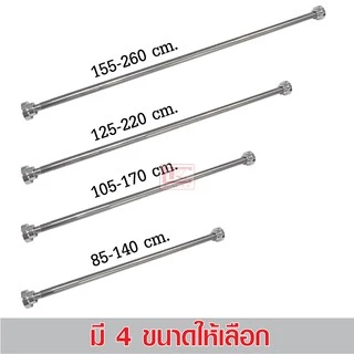 ราวสแตนเลส 304 ไร้สนิม ราวม่านห้องน้ำ ปรับขนาดได้ตั้งแต่ 85-260 ซม. ยืดหดได้ไม่ต้องเจาะผนัง