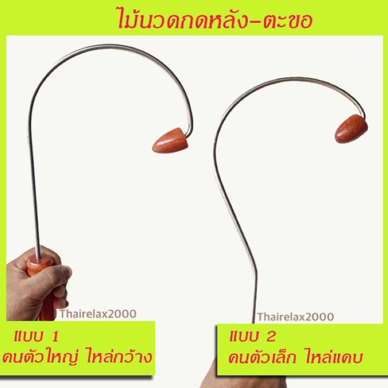 ไม้เคียวนวดหลัง ตะขอไม้นวดหลัง ไม้นวดหลังกดหลัง ใช้นวดบ่าไหล่