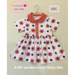 ชุดแซคเด็กผู้หญิง ลายดอก Daisy สีส้ม ชุดคู่แม่ลูกและครอบครัว