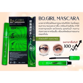 💢แท้ 💯❗️ Bq Cover Mascara มาสคาร่าเขียว (บี คิว คอฟเวอร์ มาสคาร่า)💢🍃