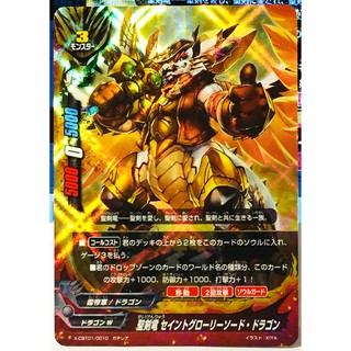 X -CBT01 /0010 St Sword Dragon seintoguro-ri-so-do・doragon [gatirea]