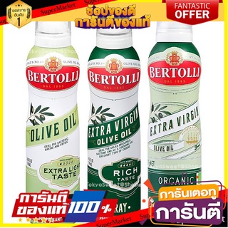 Bertolli Olive Oil Spray น้ำมันมะกอก ขวดสเปรย์ เบอร์ทอลลี Keto คีโต สเปรย์น้ำมันมะกอก