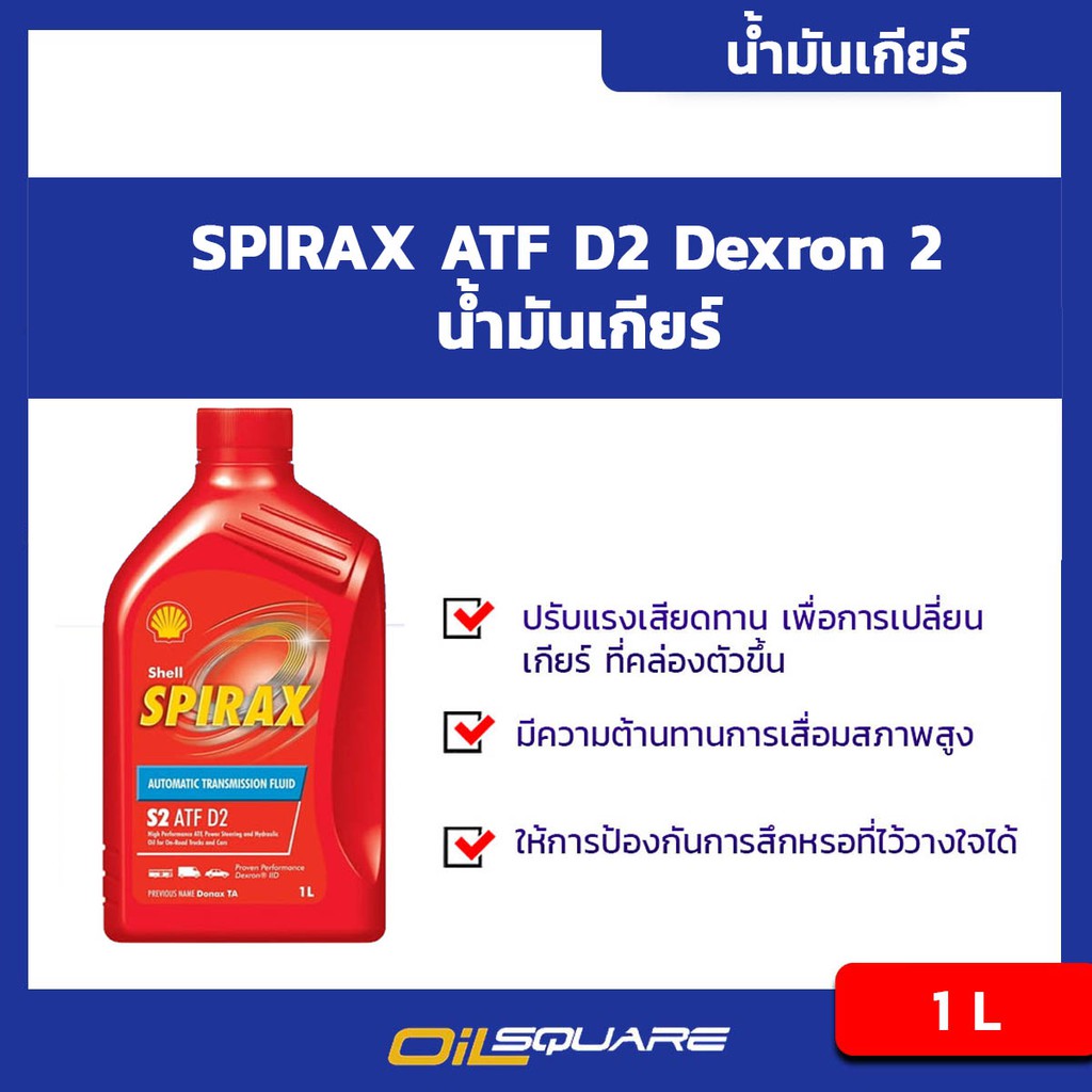 Shell dexron 2