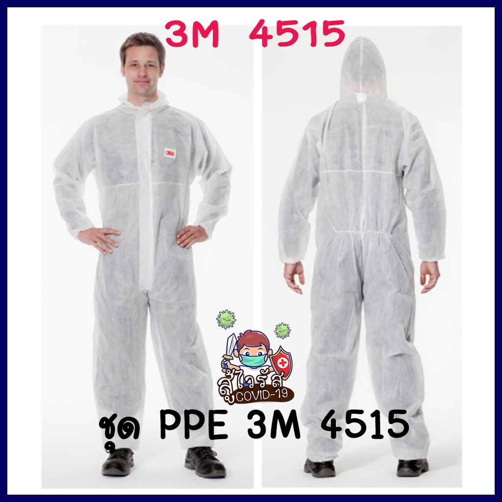 (พร้อมส่ง) 3M ชุด PPE 4515 ชุดป้องกันสารเคมี ชุดป้องกันโควิด เนื้อผ้าอย่างดี ใส่สบาย ไม่ร้อน
