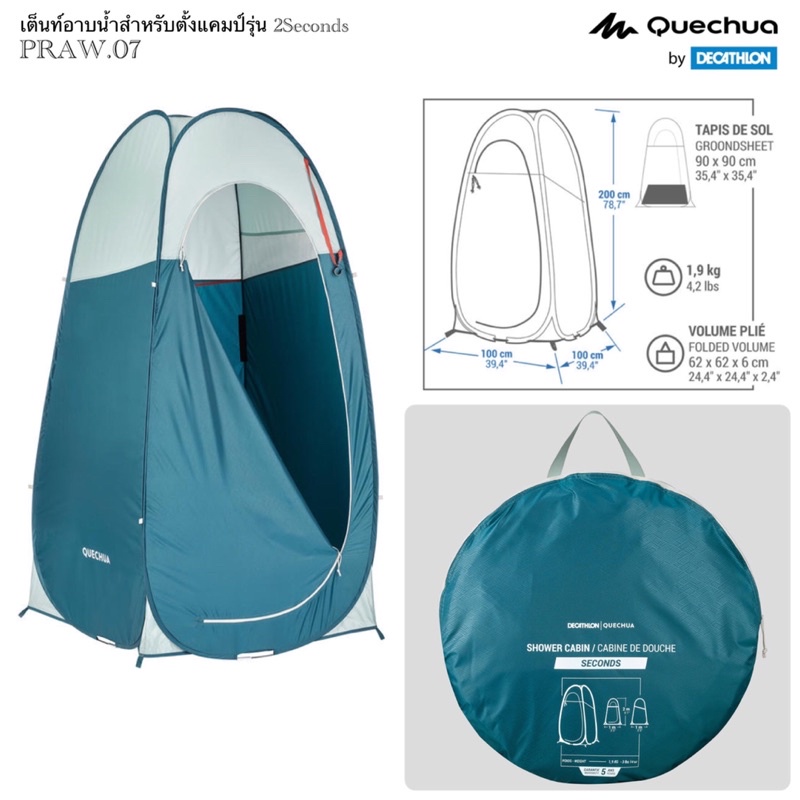 ราคา Quechua เต็นท์สนาม สำหรับ 2 คน รุ่น 2 Seconds ธ.ค. 2022 BigGo