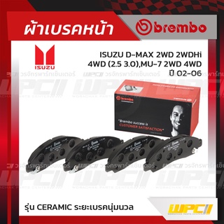 BREMBO ผ้าเบรคหน้า CHEVROLET ISUZU COLORADO 2WD 4WD ปี04-11, D-MAX 2WD 2WDHi 4WD ปี02-06, MU-7 2WD 4WD โคโลราโด้ ดีแม...