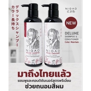 พร้อมส่ง✅นิกาโอะ  แชมพูและคอนดิชันเนอร์ สูตรพรีเมียม ช่วยล็อคสีผมให้อยู่นานและช่วยถนอมสีผม NIGAO DELUXE SHAMPOO  300มล