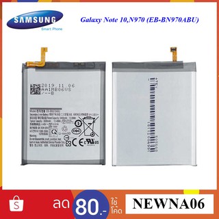 แบตเตอรี่ Samsung Galaxy Note 10,N970 (EB-BN970ABU)