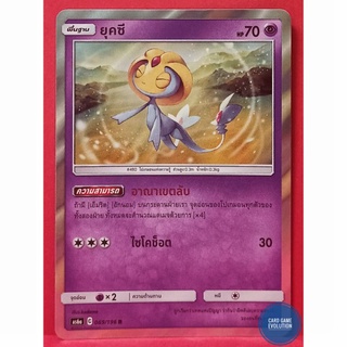 [ของแท้] ยุคซี R 069/196 การ์ดโปเกมอนภาษาไทย [Pokémon Trading Card Game]