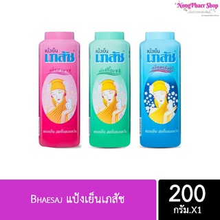 Bhaesaj แป้งเย็นเภสัช 200 กรัม มีให้เลือก 3 กลิ่น นะคะ