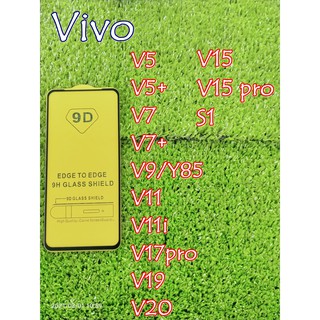 ฟิล์มกระจกเต็มจอ 💥35 บาท💥 Vivo