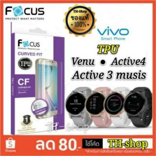 🔥Focus​ ฟิล์ม​เต็มจอลงโค้ง​ TPU​ - CF Watch Garmin Venu / Vivo Active4 /Vivo Active3 TPU  CF CURVED FIT