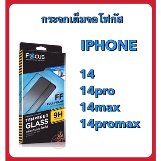 Focus ฟิล์มกระจกนิรภัย(Full Frame)สำหรับIphone14/14pro/14max/14promax