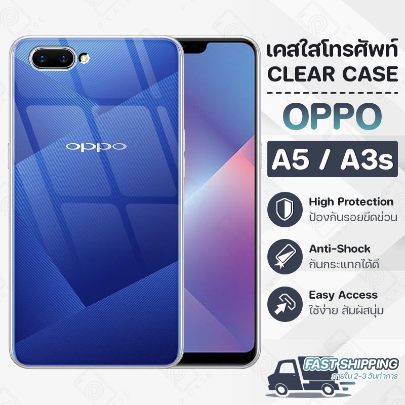 Pcase - เคส OPPO A5 / A3s ออปโป้ เคสใส เคสมือถือ กันกระแทก กระจก - Crystal Clear Case Thin Silicone