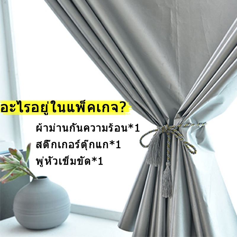 ผ้าม่านกันแสง💯ม่านหน้าต่าง❄️กันยูวี 100% ผ้าม่านกันแดด  ม่านเวลโคร ติดตั้งง่าย คุณภาพสูง⚡พร้อมส่ง⚡ - รูปที่ 6
