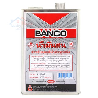 BANCO น้ำมันสน ใช้ผสมเจือจางสีเคลือบหรือสีน้ำมันทุกชนิด ผสมวานิช สีรองพื้นไม้ สีทุกชนิด ปริมาตรสุทธิ 1.18ลิตร