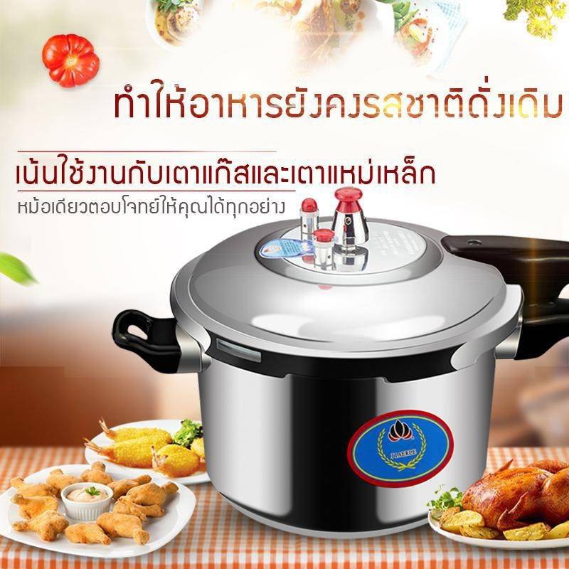 คุณภาพดี หม้ออัดแรงดัน หม้อตุ๋นด่วน 3.2 / 5.5 ลิตร Pressure Cooker ใช้ได้ทั้งเตาแก๊ส และ เตาไฟฟ้า Free Shipping