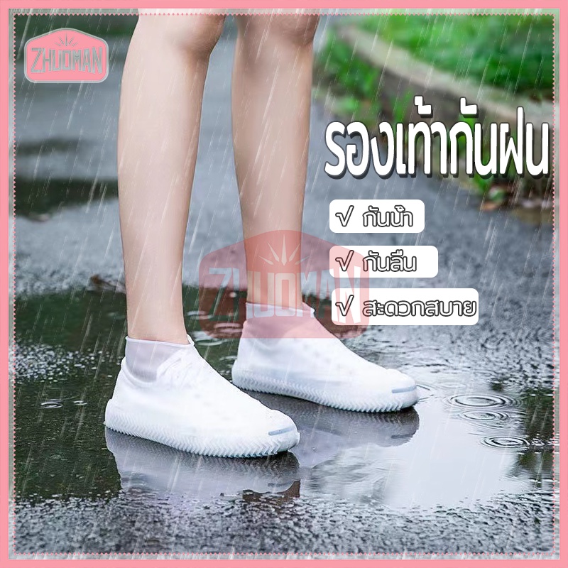 ถุงคลุมรองเท้ากันน้ำ ฝน ยืดหยุ่นดี พับเก็บได้พกพาสะดวก มีไซส์ S~L