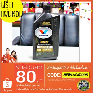 น้ำมันเครื่อง Valvoline VR1 Racing Oil 4T 10W-40 (1L) API SN