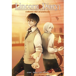 สถาพรบุ๊คส์ หนังสือ นิยาย แฟนตาซี วรรณกรรม Lincorn Diary ลินคอร์น ไดอะรี เล่ม 1 (ภาคพิเศษ เซวีน่า มหานครแห่งมนตรา) โดย กัลฐิดา พร้อมส่ง