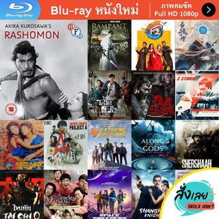 หนัง Bluray Rashomon (1950) {ภาพ ขาว-ดำ} หนังบลูเรย์ แผ่น ขายดี