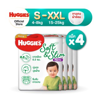 Huggies Gold Soft&amp;Slim Pants (S-XXL) แพมเพิสเด็ก ผ้าอ้อมเด็กพรีเมียม แบบกางเกง (ยกลัง)