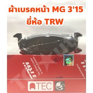 MG ผ้าเบรคหน้า ผ้าดิสเบรคหน้า MG 3 2015 ยี่ห้อ TRW +ฟรีแผ่นกันเบรคดัง